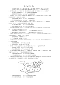 《全国100所名校单元测试示范卷》高三历史2016一轮复习一中国古代的中央集权古希腊和古罗马的政治制