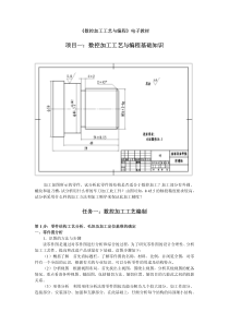 数控加工工艺与编程