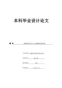 塑料模具设计及三维建模(遥控器)