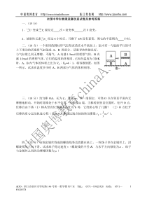 全国中学生物理竞赛仿真试卷及参考答案