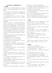 《公共关系学》2011年度期末复习指导(A)