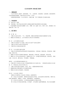 《公共关系学》期末复习指导