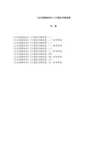 《公共基础知识》5日强化冲刺试卷