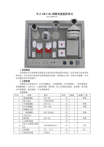 ZRLY-BL闭路电视监控单元