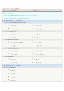 《公共安全管理》第01章在线测试