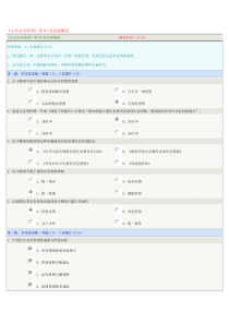 《公共安全管理》第05章在线测试