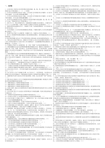 《公共部门人力资源管理》试题汇总 (1)