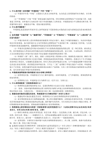 ZWB环境修复技术原理与应用思考题