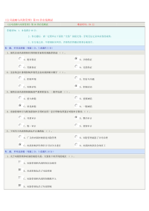 《公司战略与风险管理》第04章在线测试