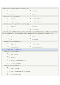 《公司法学》第02章