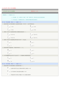 《公司法学》第07章在线测试