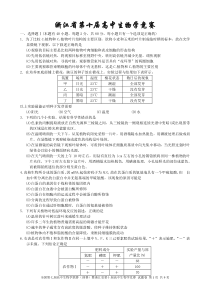 全国第七届高中生物学联赛(预赛)