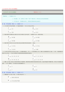 《公司法学》第08章在线测试