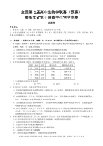 全国第七届高中生物学联赛预赛