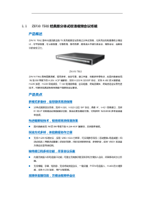 ZXV10T502经典版分体式标清视频会议终端