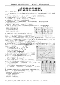 全国第四届高中生物学联赛预赛