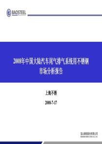 X年中国大陆汽车尾气排气系统