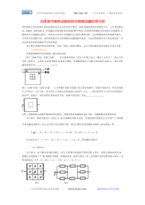 全国高中理科试验班招生物理试题归类分析