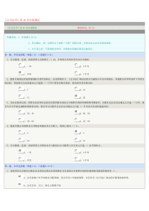 《公司法学》第06章在线测试