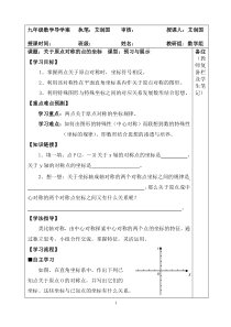 《关于原点对称点的坐标》导学案