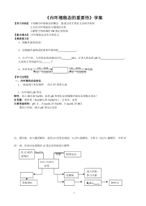 《内环境稳态的重要性》学案