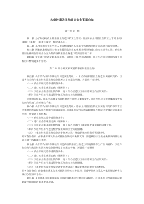 《农业转基因生物进口安全管理办法》