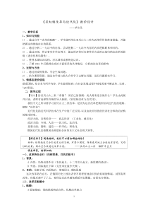 《农奴制改革与近代化》教学设计