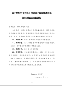 《农村基层干部廉洁履行职责若干规定测试》试题及答案