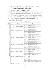 全日制义务教育课程标准生物学教科书(济南版)