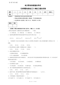 《农网配电营业工》理论试卷BH