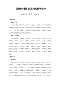 《减数分裂》的信息化教学设计-张建龙