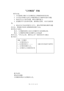 《几何概型》学案设计1