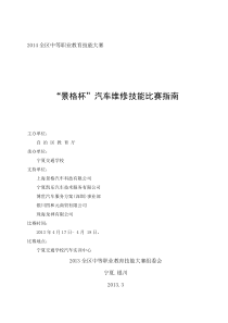 X年全区中职技能大赛汽车维修技能竞赛指南