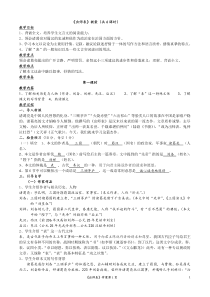 《出师表》教案(6课时)