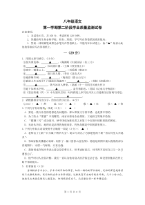 [中学联盟]江苏省南京市钟英中学2014-2015学年八年级上学期第二阶段学业质量监测(期末)语文试