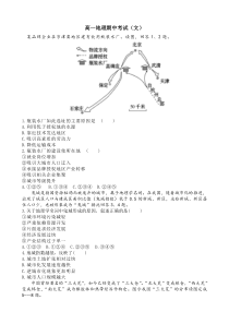 [中学联盟]河北省元氏县第一中学2015-2016学年高一下学期期中考试地理(文)试题