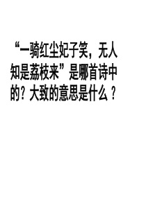 [中学联盟]浙江省杭州市塘栖中学高中地理必修一教学课件234交通运输布局及其对区域发展的影响