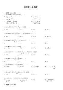 《分式》专项练习题(中考题)