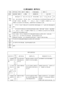 《分数加减法》教学设计