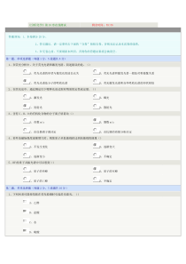 《分析化学》第16章在线测试