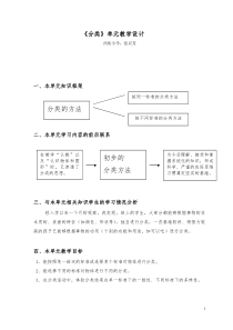 《分类》单元教学设计