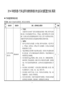 X年教育部标准-汽车底盘控制系统实训室配置方案(高职)