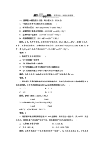 《创新方案》高中化学人教版必修一第三章第一节第二课时课下30分钟演练