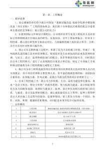 [北京]_教学楼装修改造工程施工组织设计