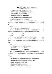 《创新方案》高中化学人教版必修一第四章第一节第二课时课下30分钟演练