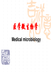 [医学微生物学]肠杆菌科.