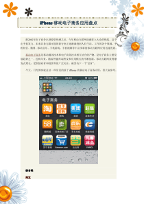 iPhone移动电子商务应用盘点