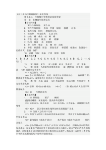 《初三生物下册新校园》参考答案