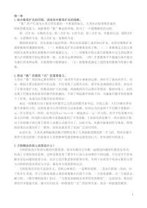 《初中数学学科基础》各章节习题