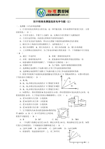 《初中物理竞赛提高班电学专题》